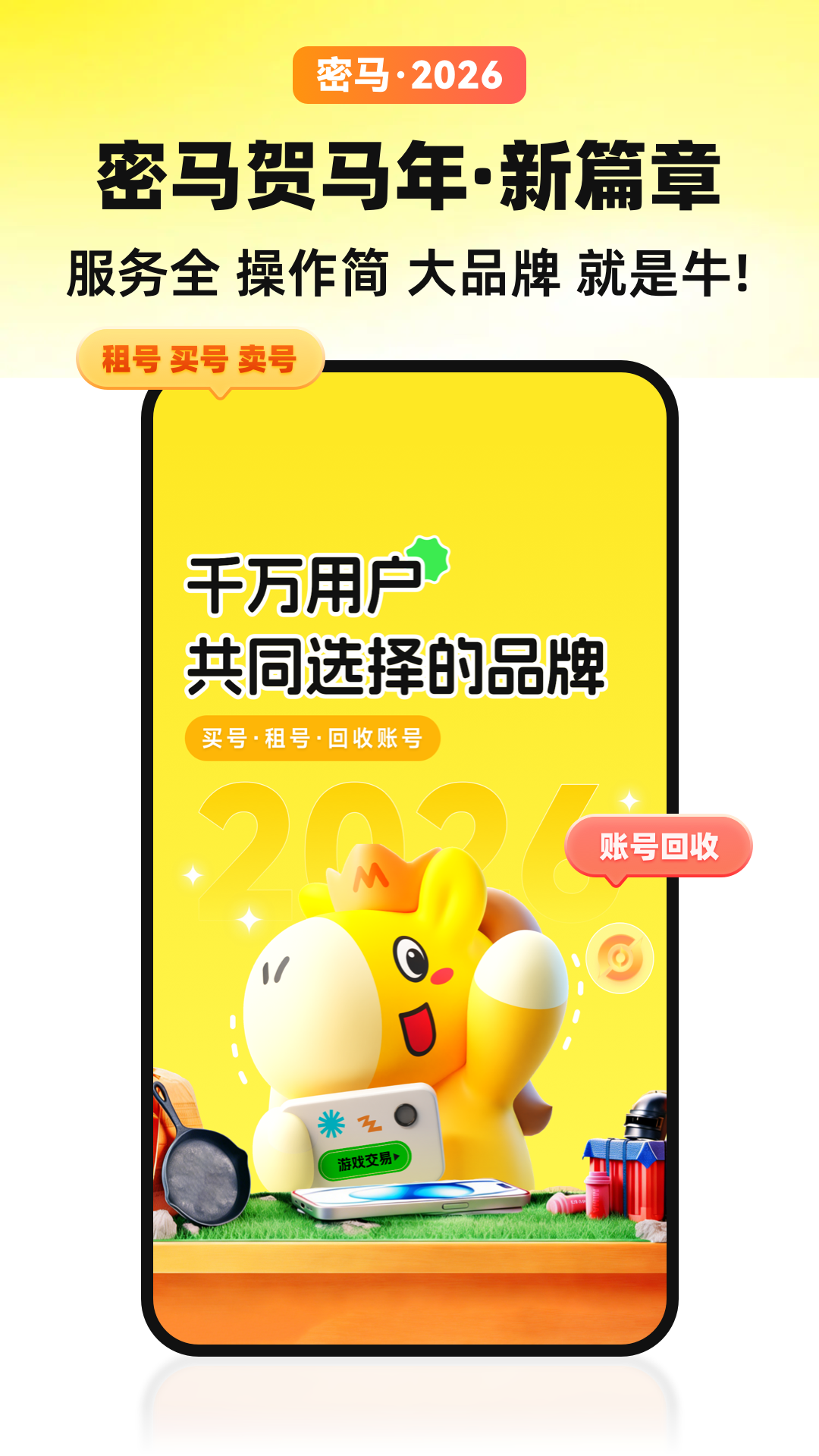 精彩截图-密马游戏交易2026官方新版