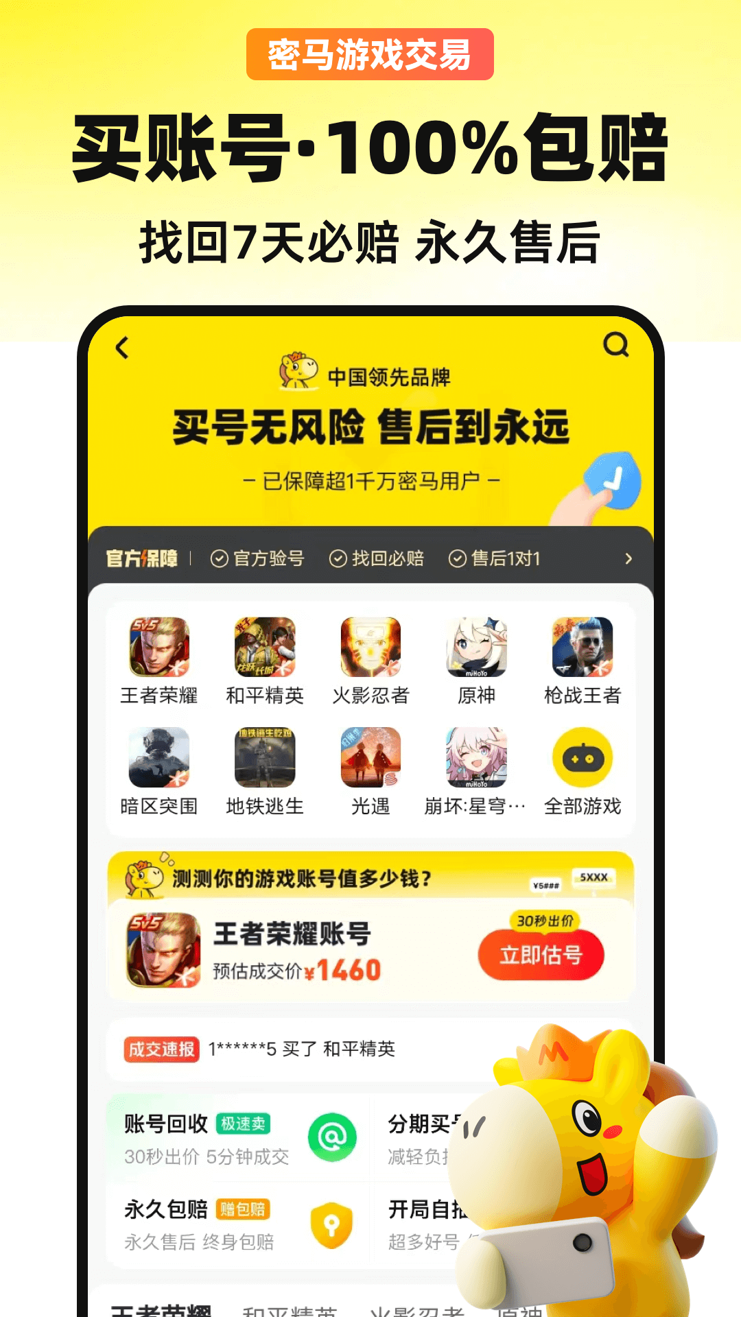 密马游戏交易截图