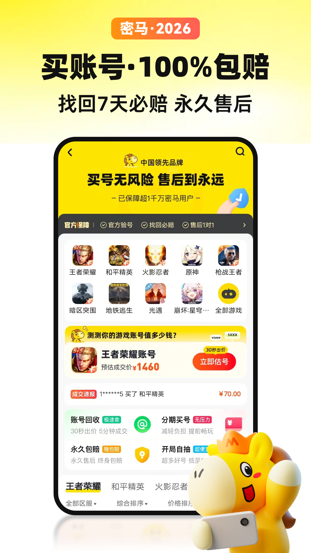 精彩截图-密马游戏交易2026官方新版