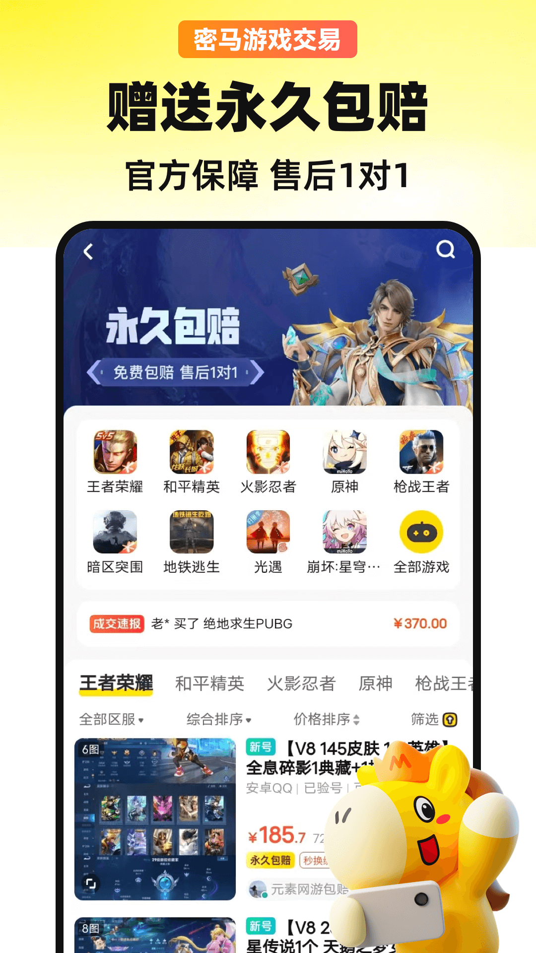 密马游戏交易截图