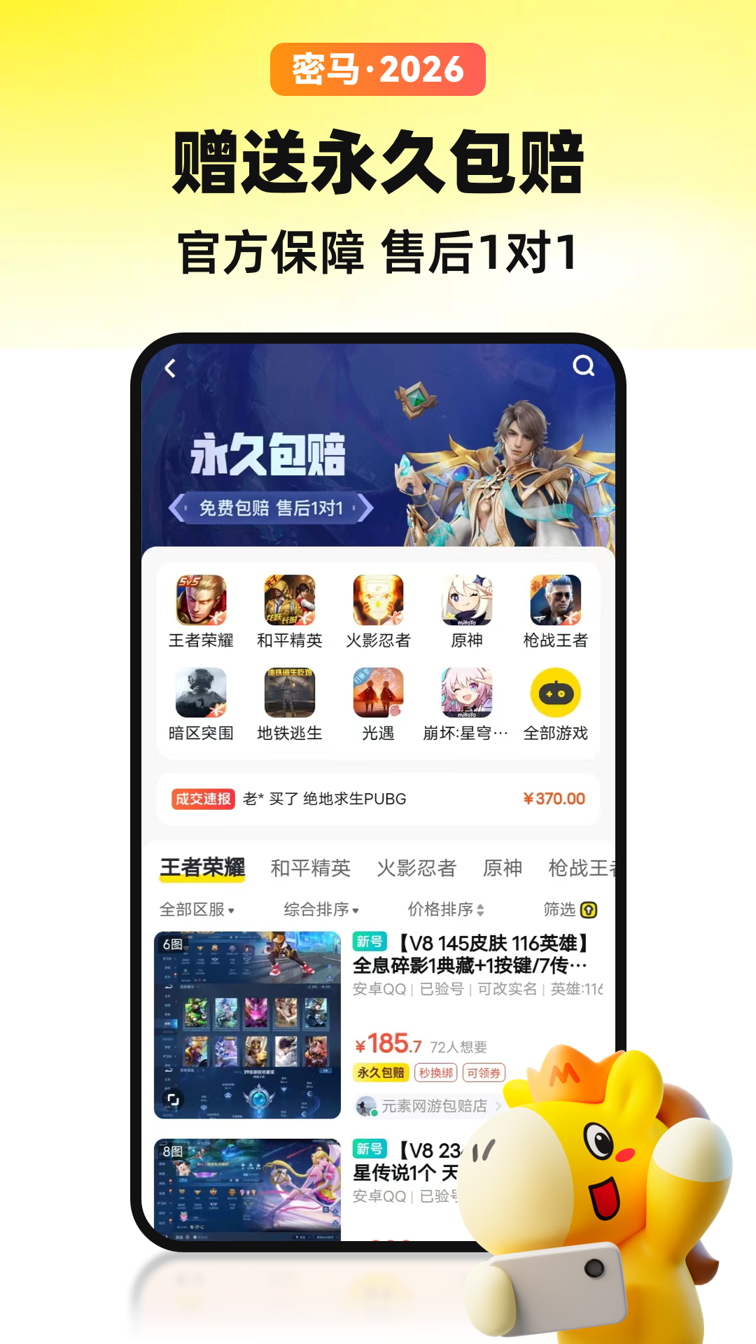 精彩截图-密马游戏交易2026官方新版