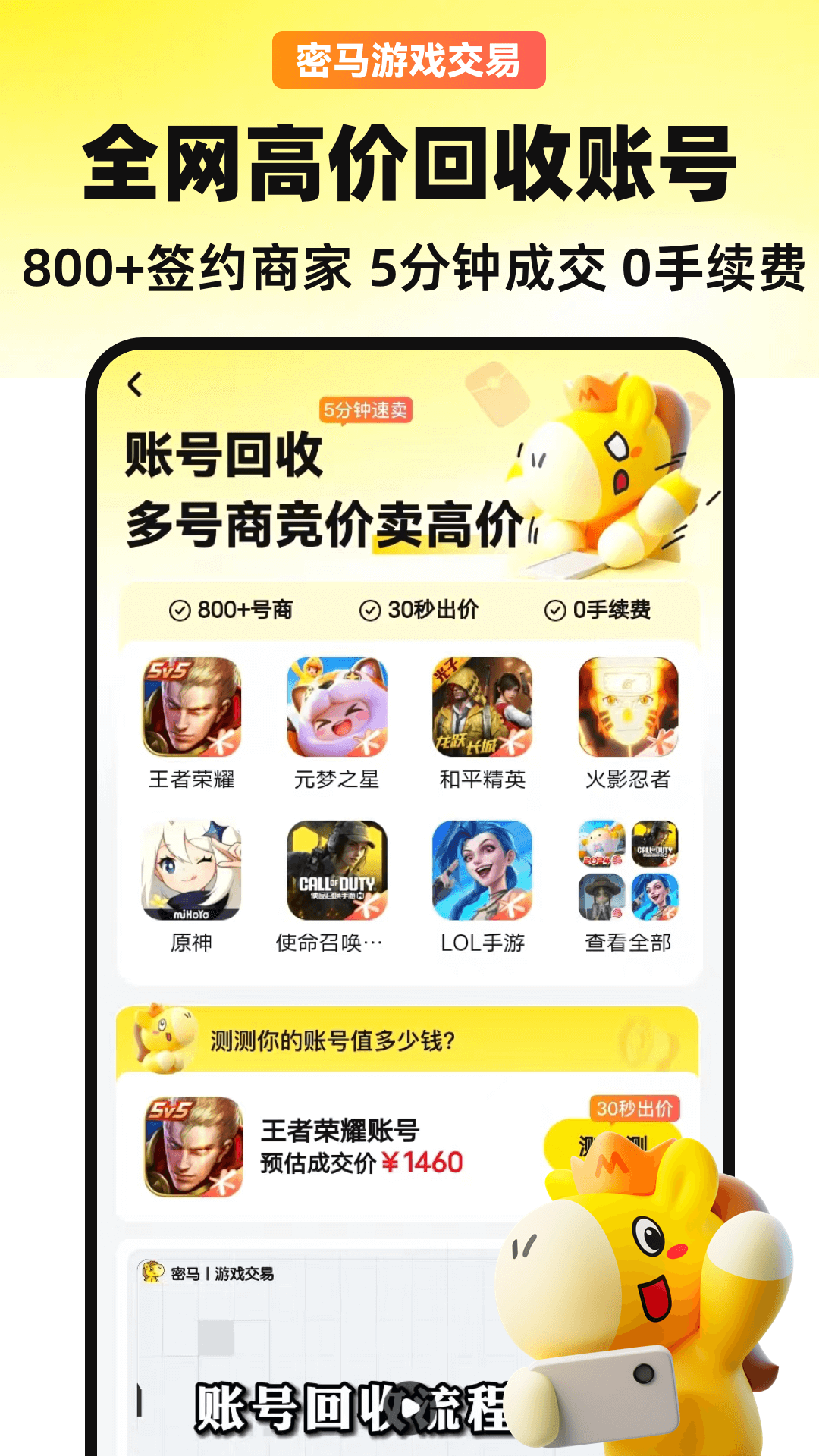 密马游戏交易截图