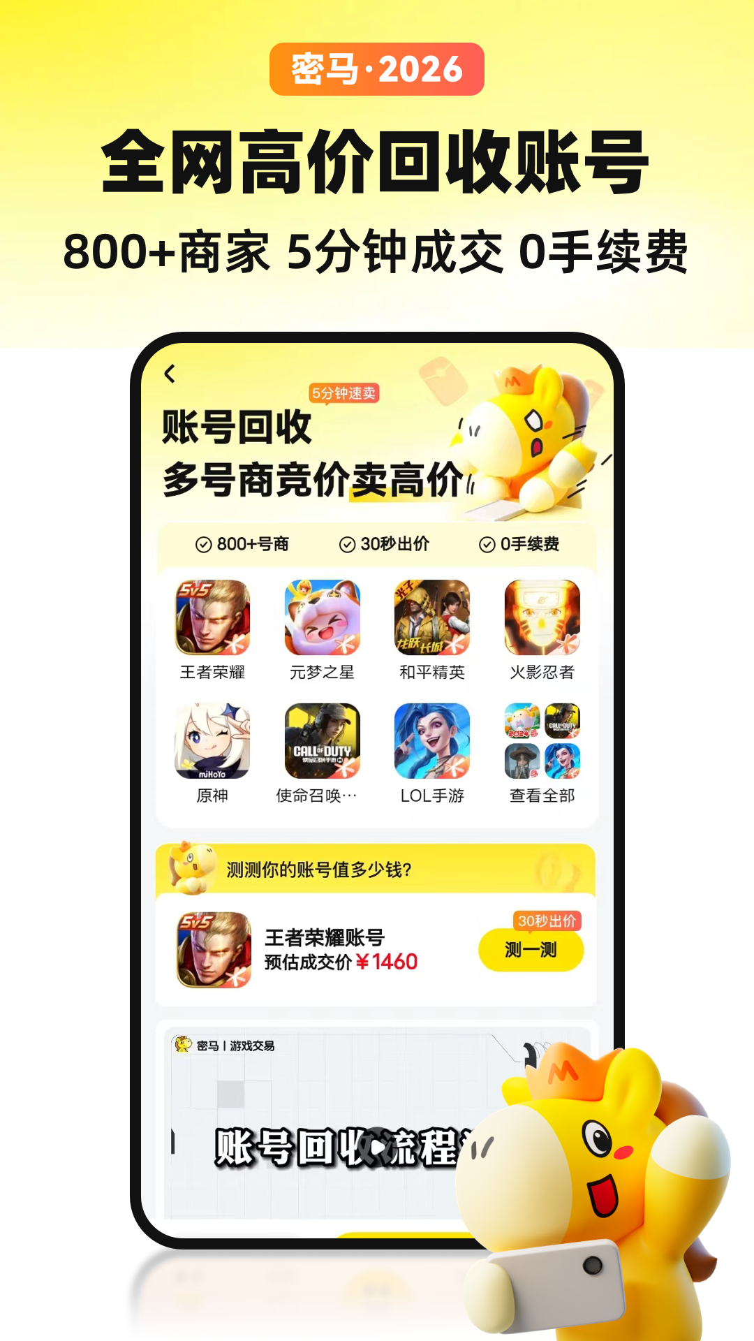 精彩截图-密马游戏交易2026官方新版