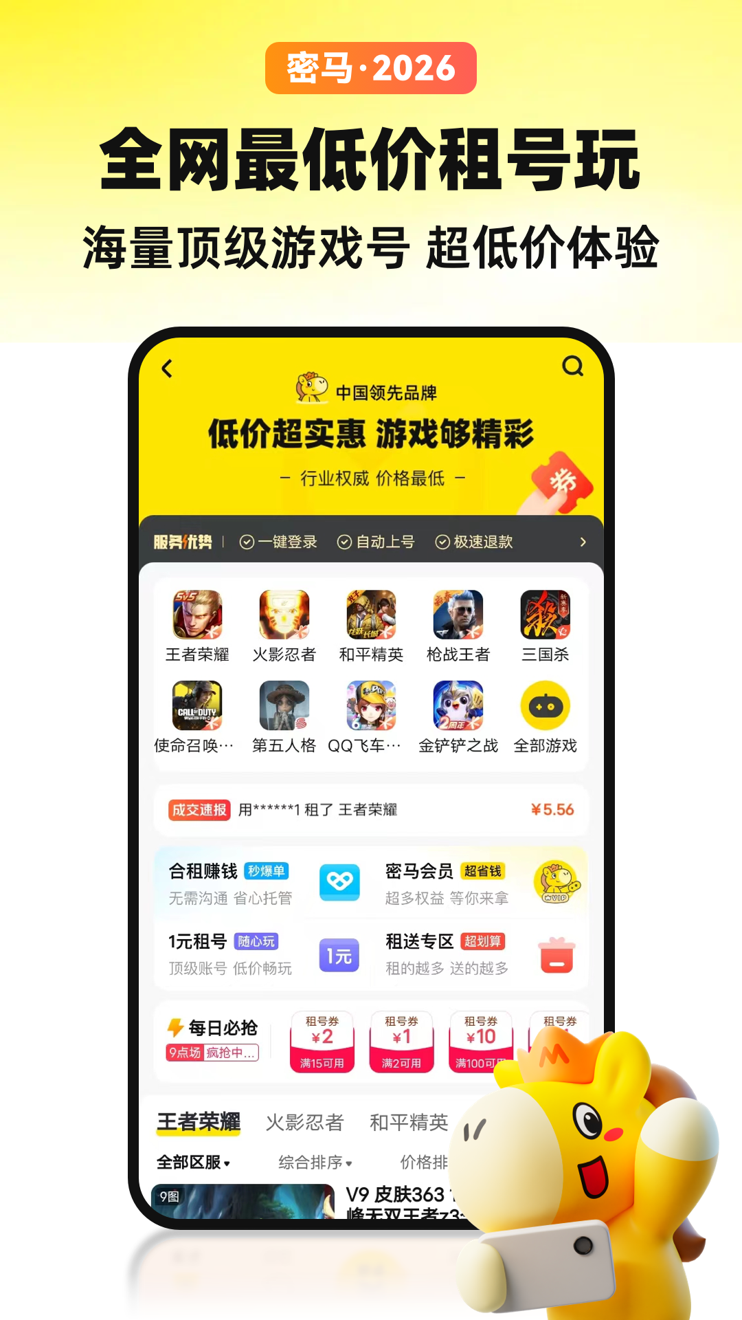 精彩截图-密马游戏交易2026官方新版