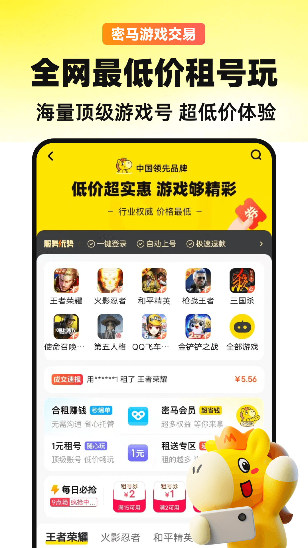 精彩截图-密马游戏交易2026官方新版