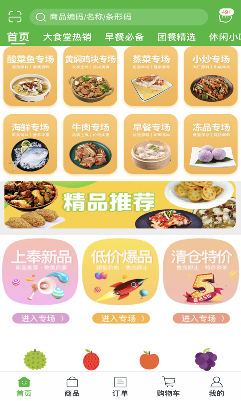 精彩截图-上奉食品2026官方新版