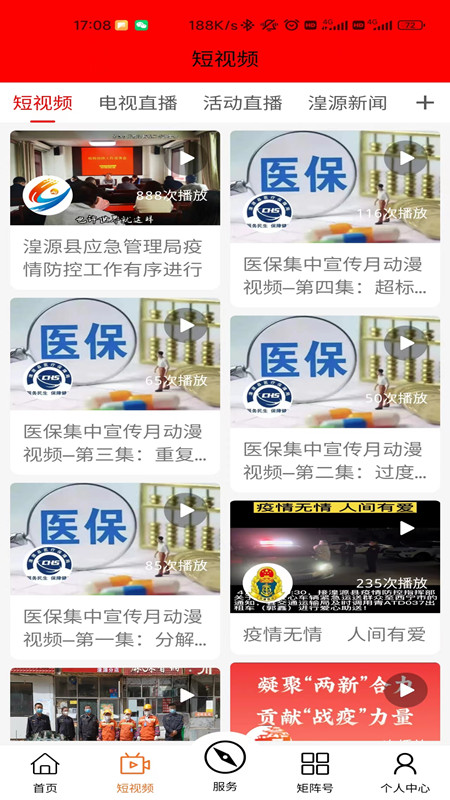 精彩截图-大美湟源2025官方新版