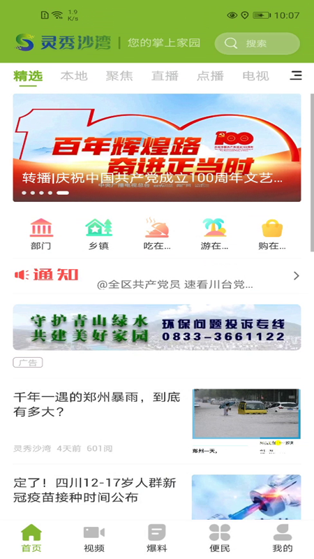 精彩截图-灵秀沙湾2025官方新版