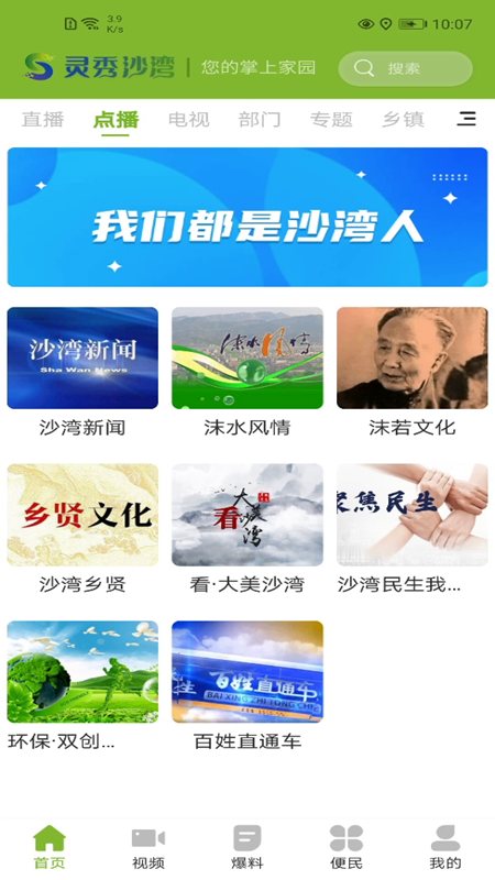 精彩截图-灵秀沙湾2025官方新版