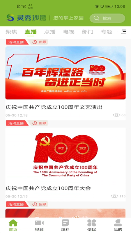 精彩截图-灵秀沙湾2025官方新版