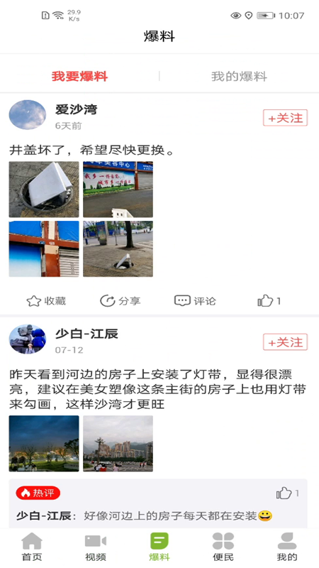 精彩截图-灵秀沙湾2025官方新版