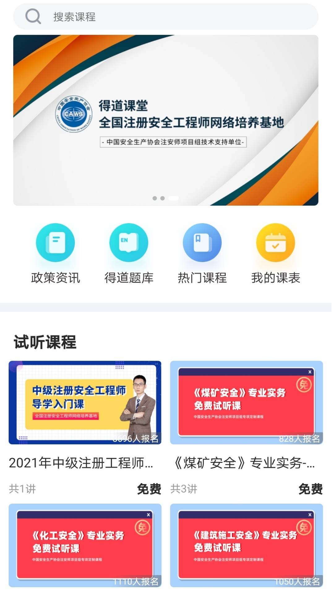 精彩截图-注安网校2026官方新版