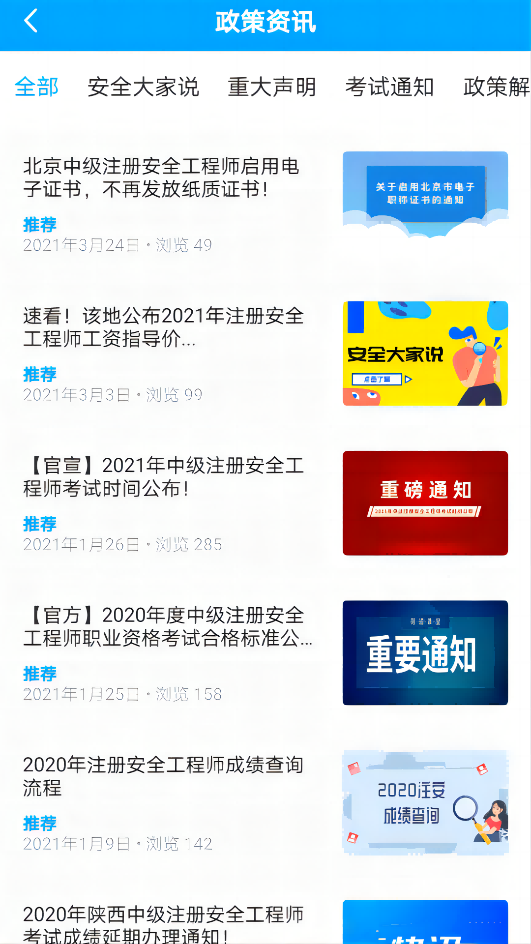 精彩截图-注安网校2024官方新版