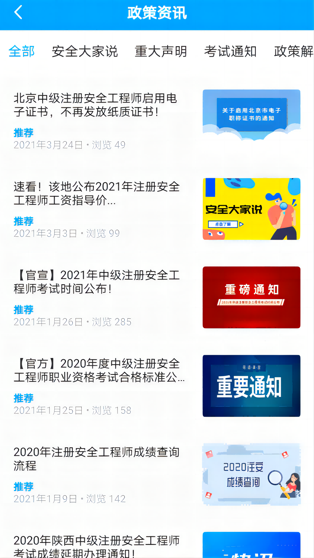 精彩截图-注安网校2026官方新版