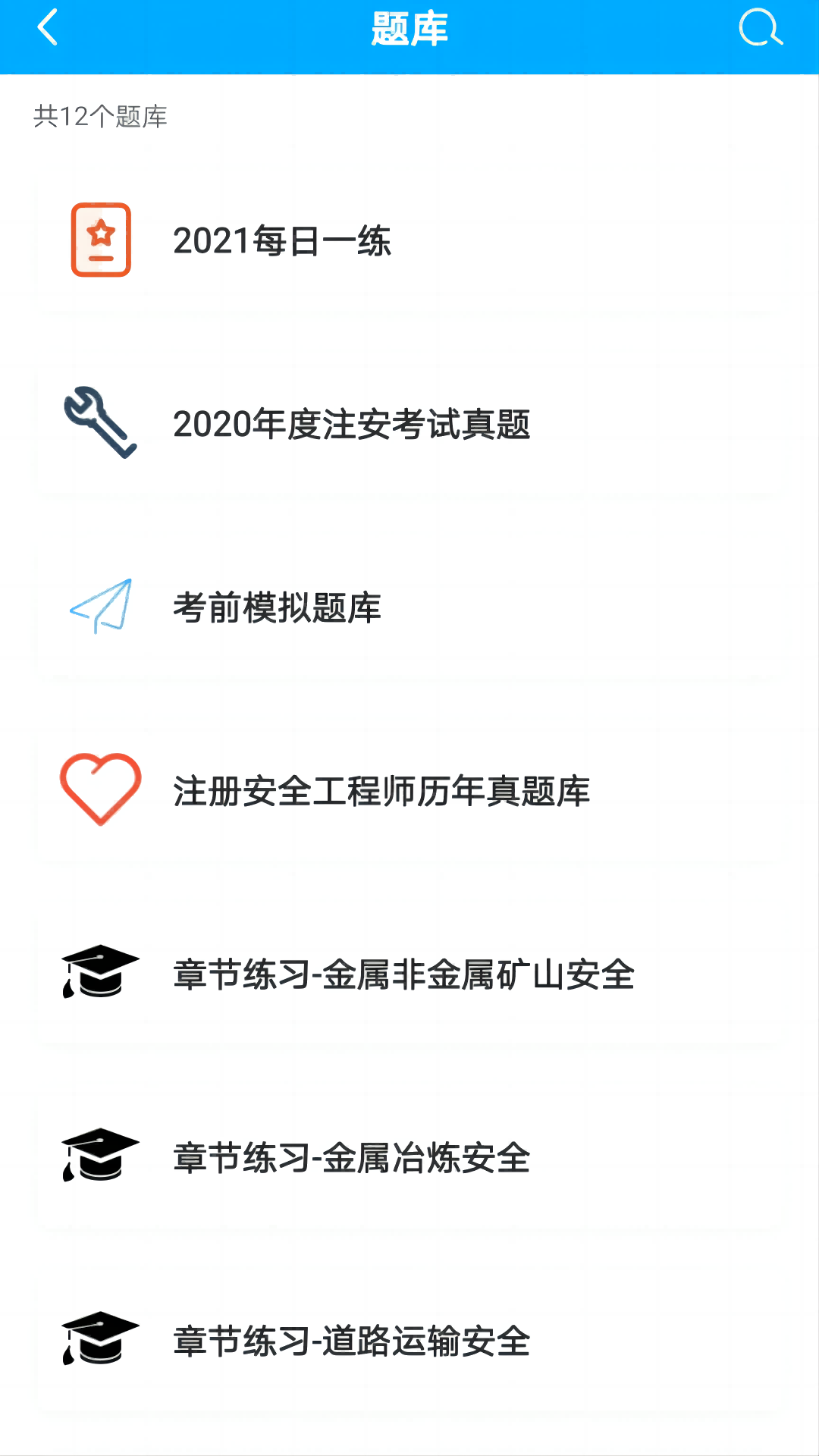 精彩截图-注安网校2026官方新版
