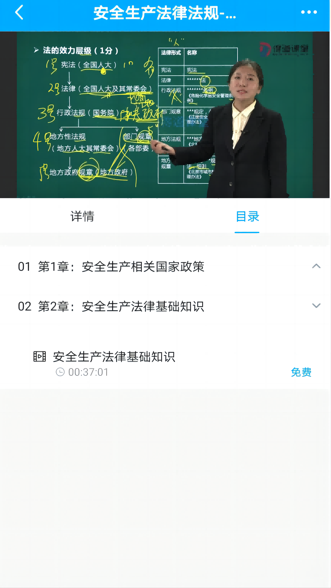 精彩截图-注安网校2025官方新版