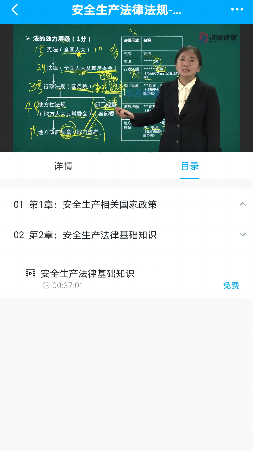 精彩截图-注安网校2024官方新版