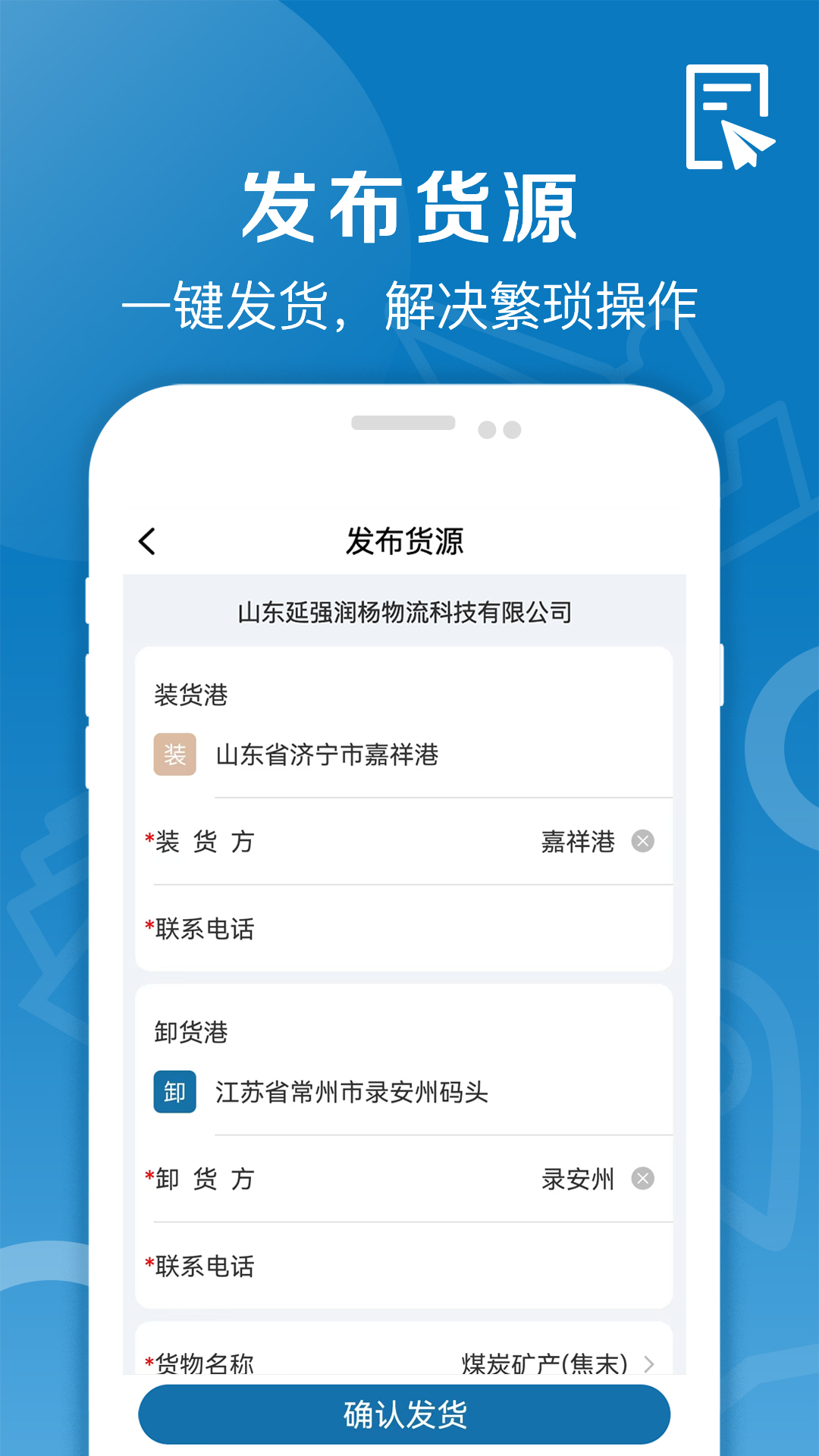 精彩截图-好运全程船运2026官方新版