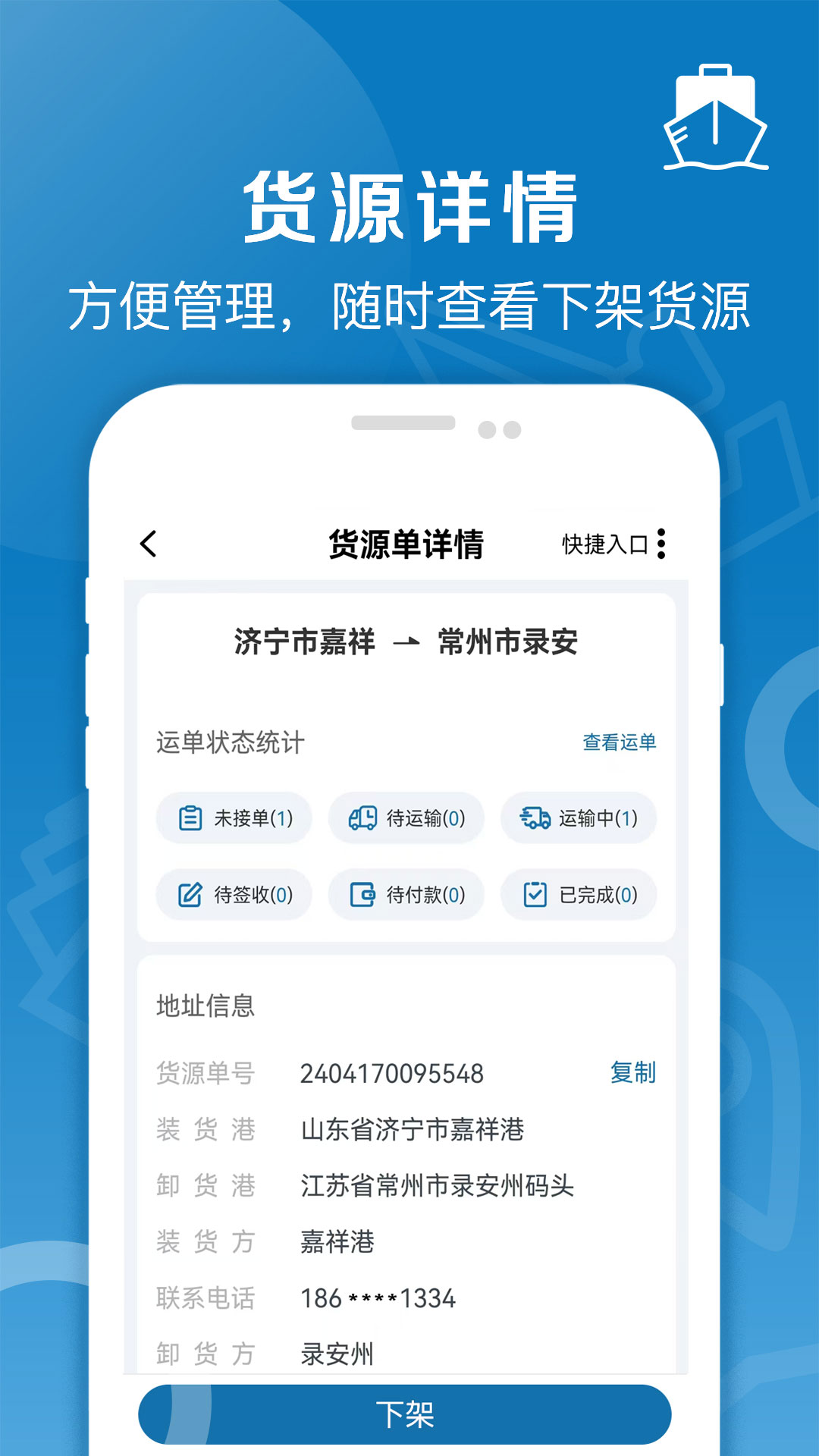 精彩截图-好运全程船运2026官方新版