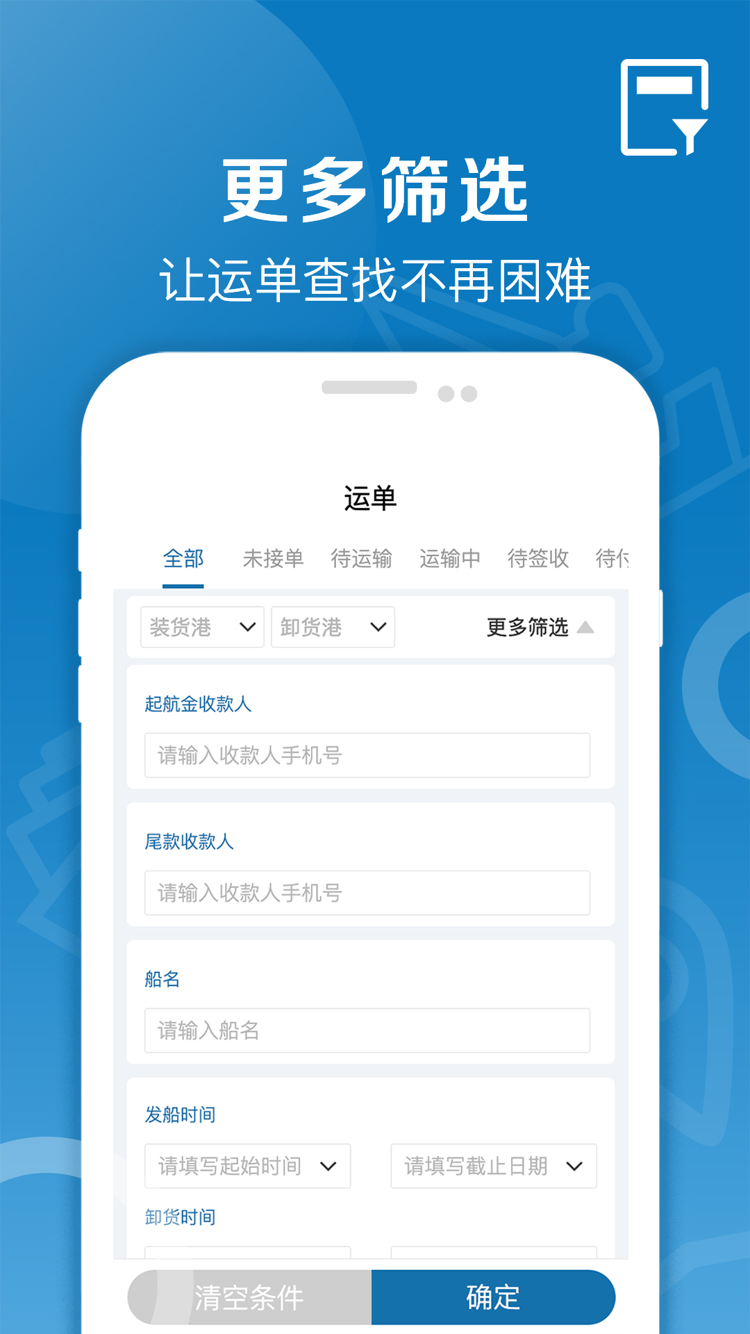 精彩截图-好运全程船运2026官方新版