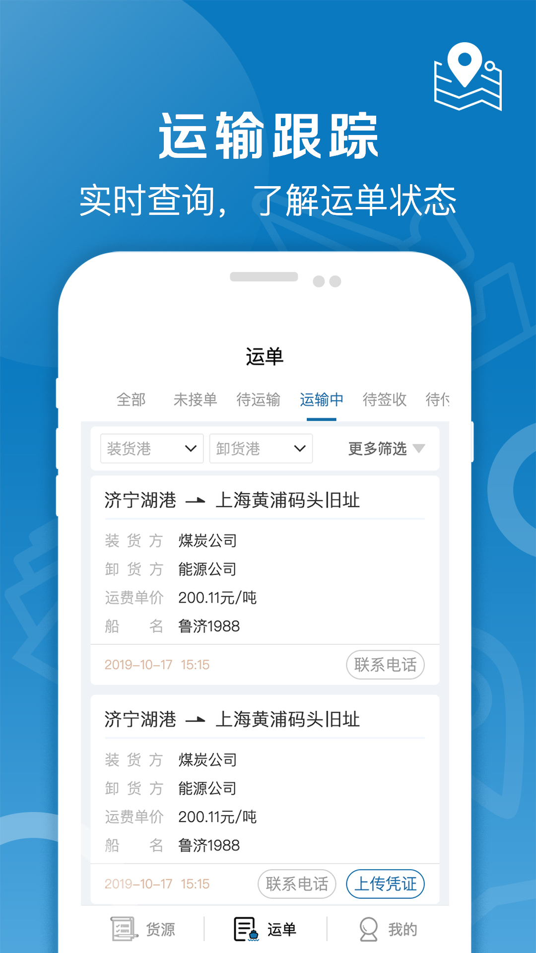 精彩截图-好运全程船运2026官方新版