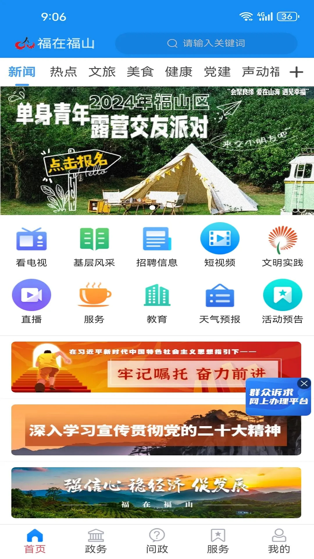 精彩截图-福在福山2026官方新版