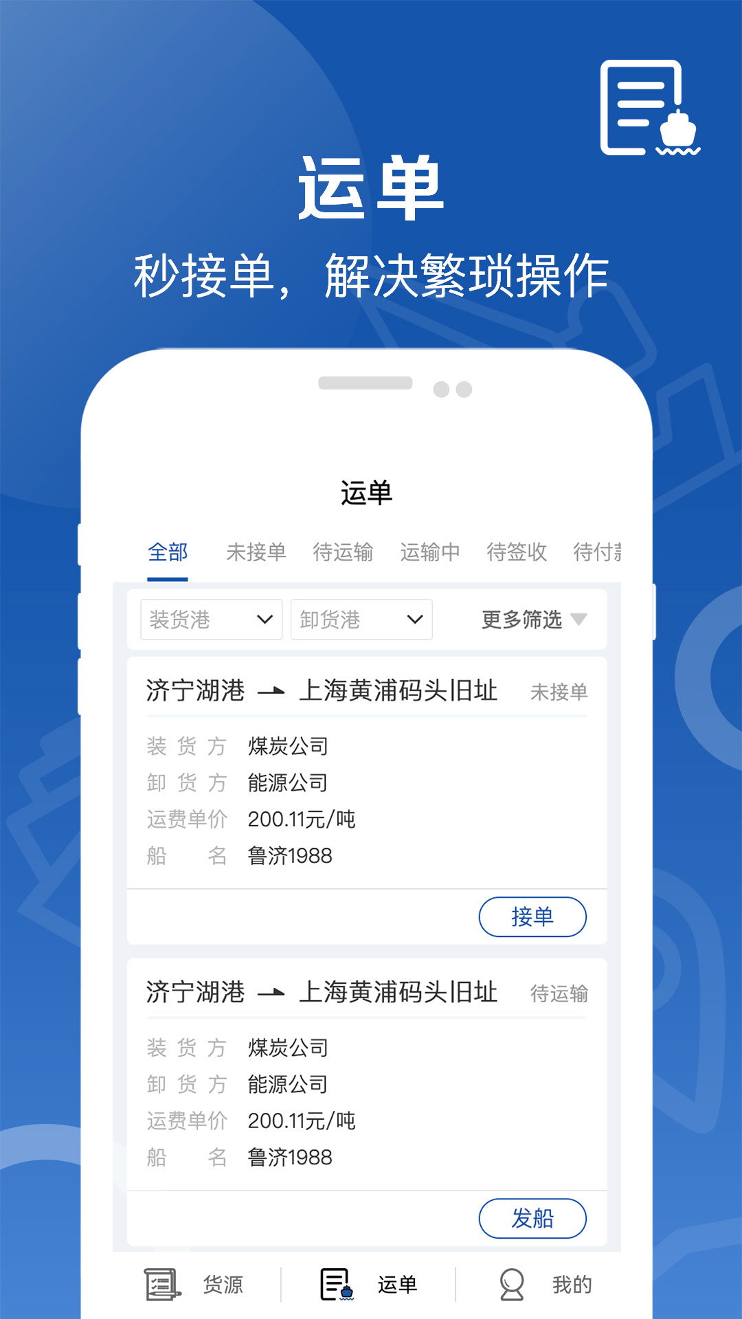 精彩截图-好运全程船东2026官方新版