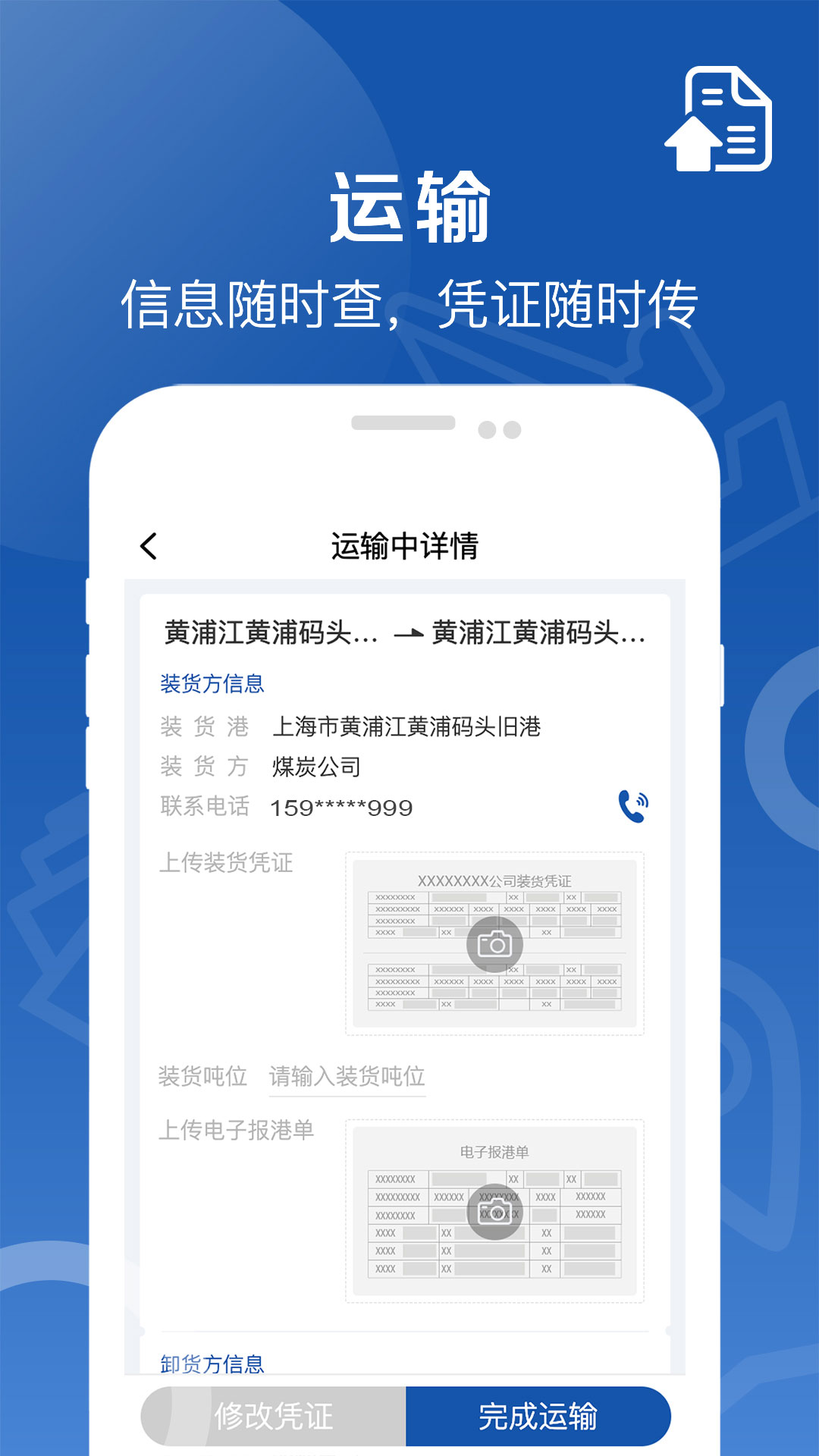 精彩截图-好运全程船东2026官方新版