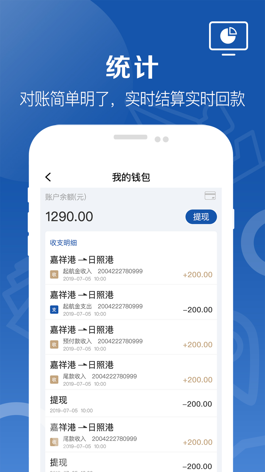 精彩截图-好运全程船东2026官方新版