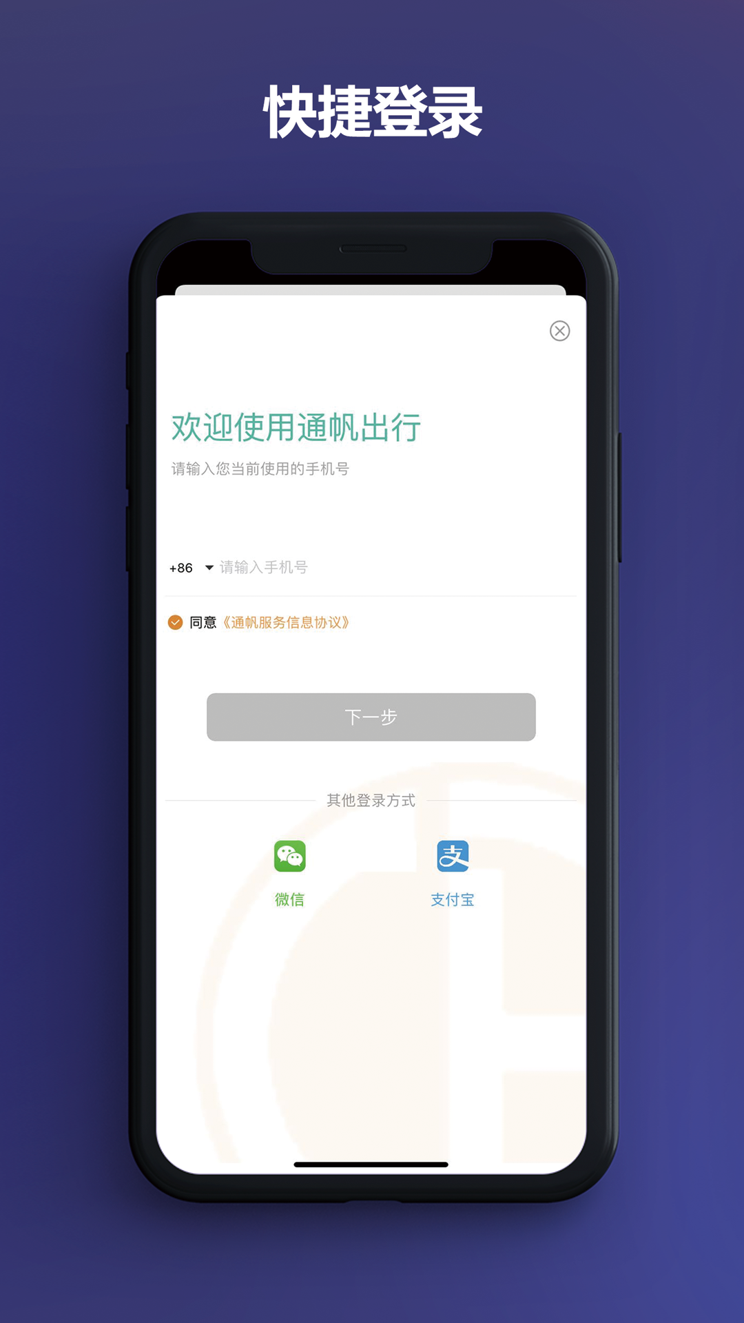 精彩截图-通帆出行2025官方新版