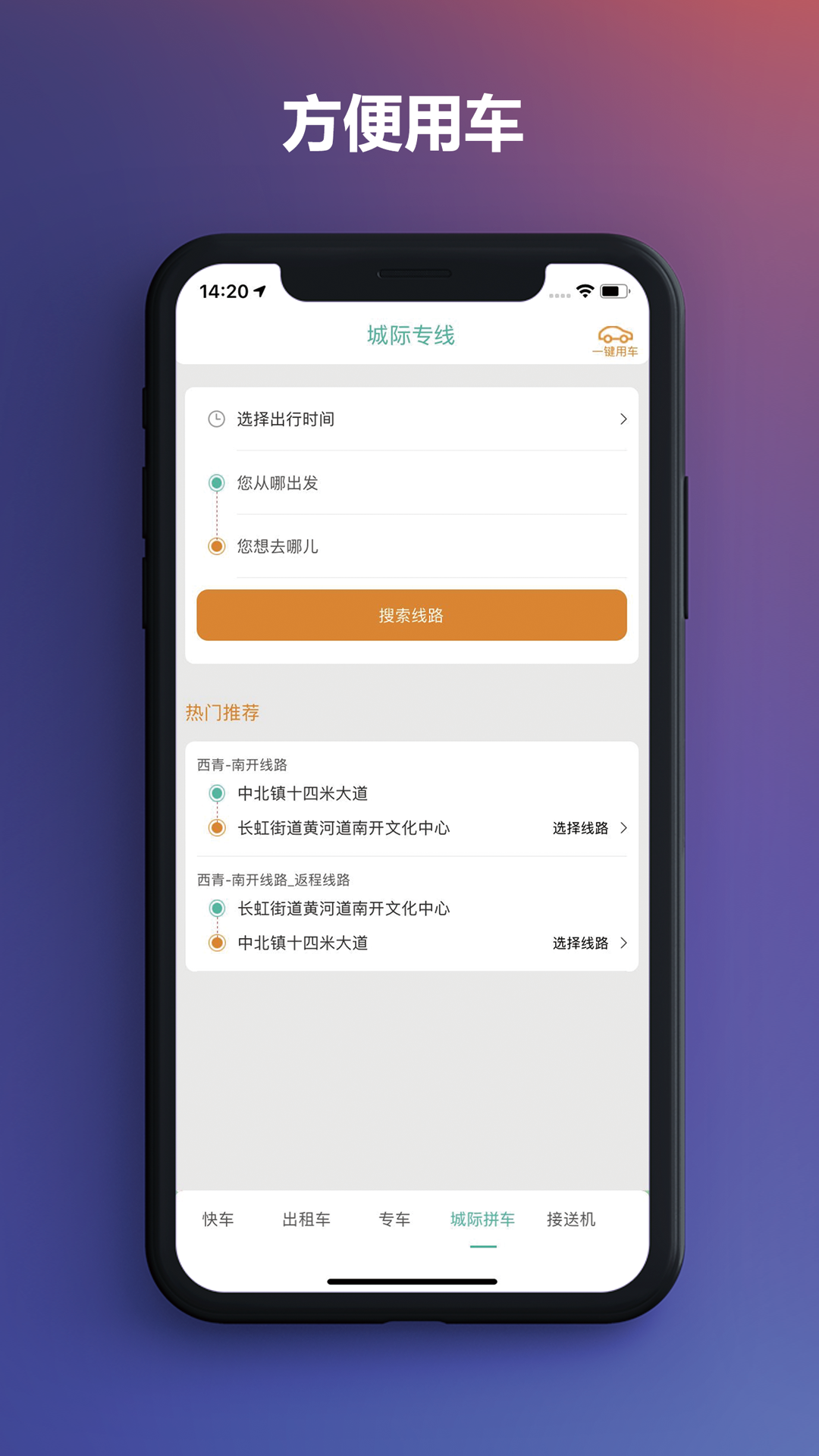 精彩截图-通帆出行2025官方新版