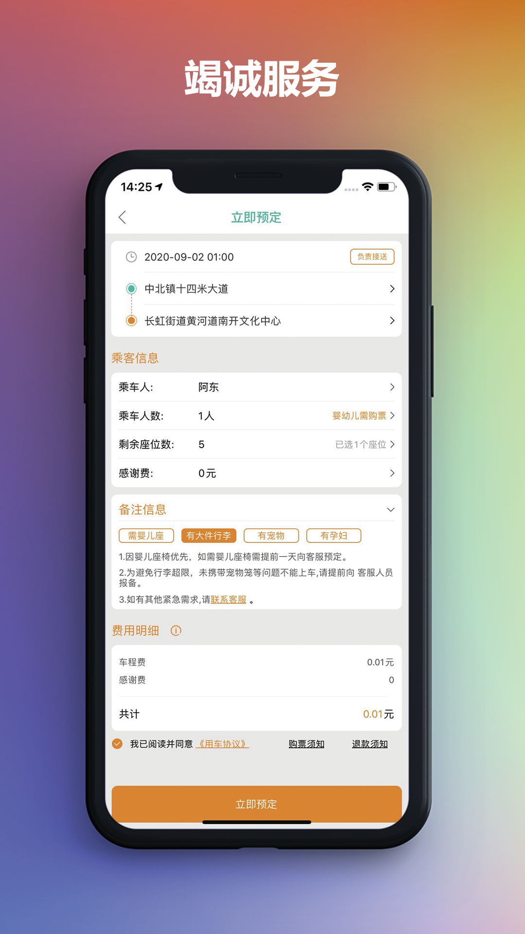 精彩截图-通帆出行2025官方新版