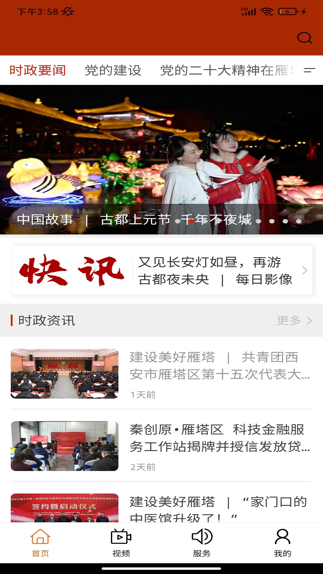 精彩截图-雁塔融媒2025官方新版