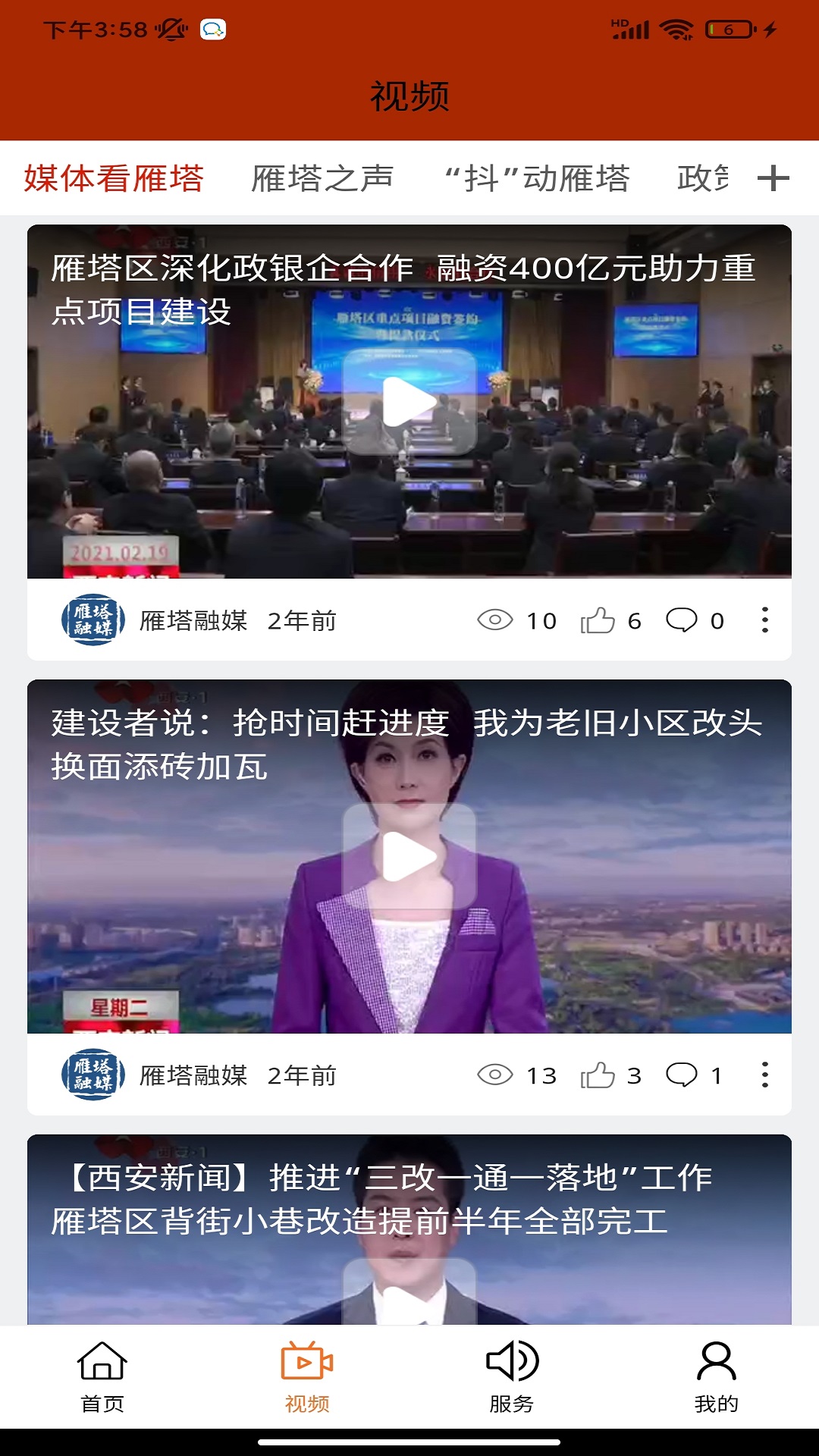 雁塔融媒 截图 2