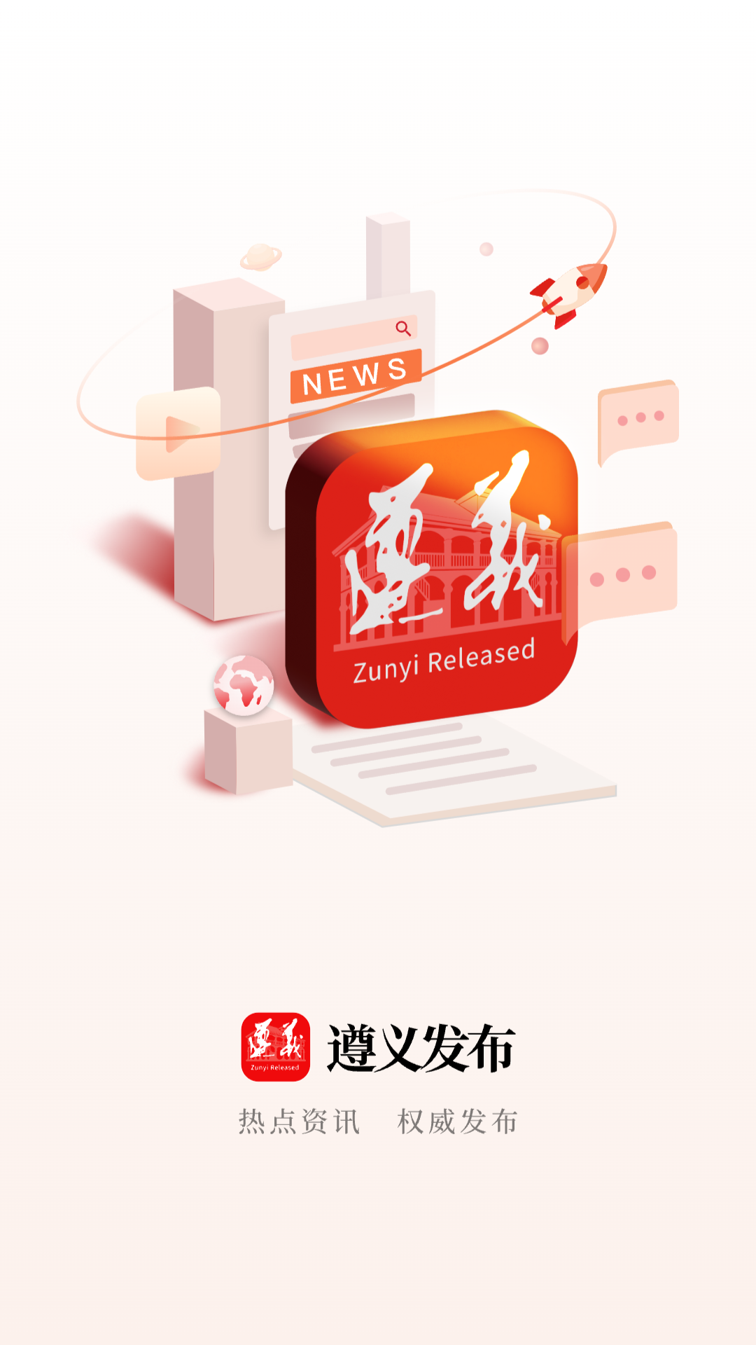 精彩截图-遵义发布2026官方新版
