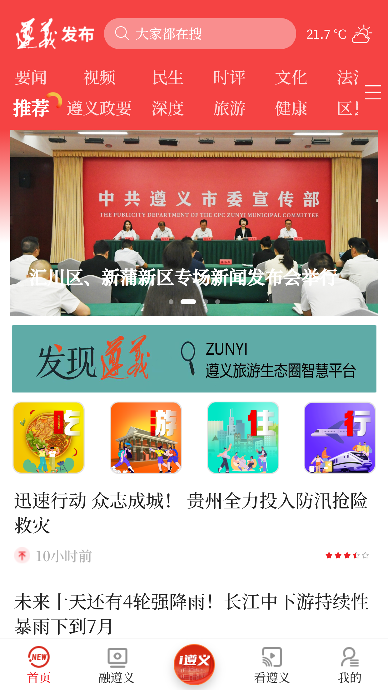 精彩截图-遵义发布2025官方新版