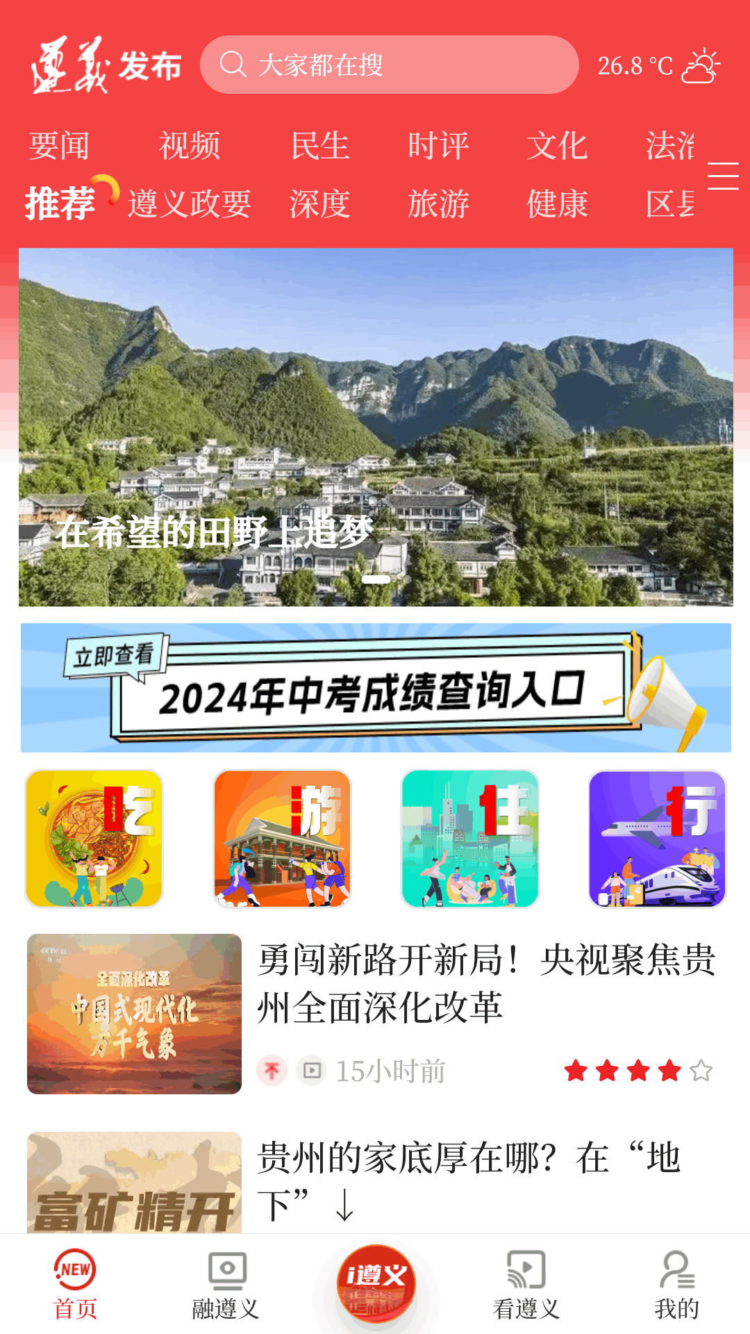 精彩截图-遵义发布2026官方新版