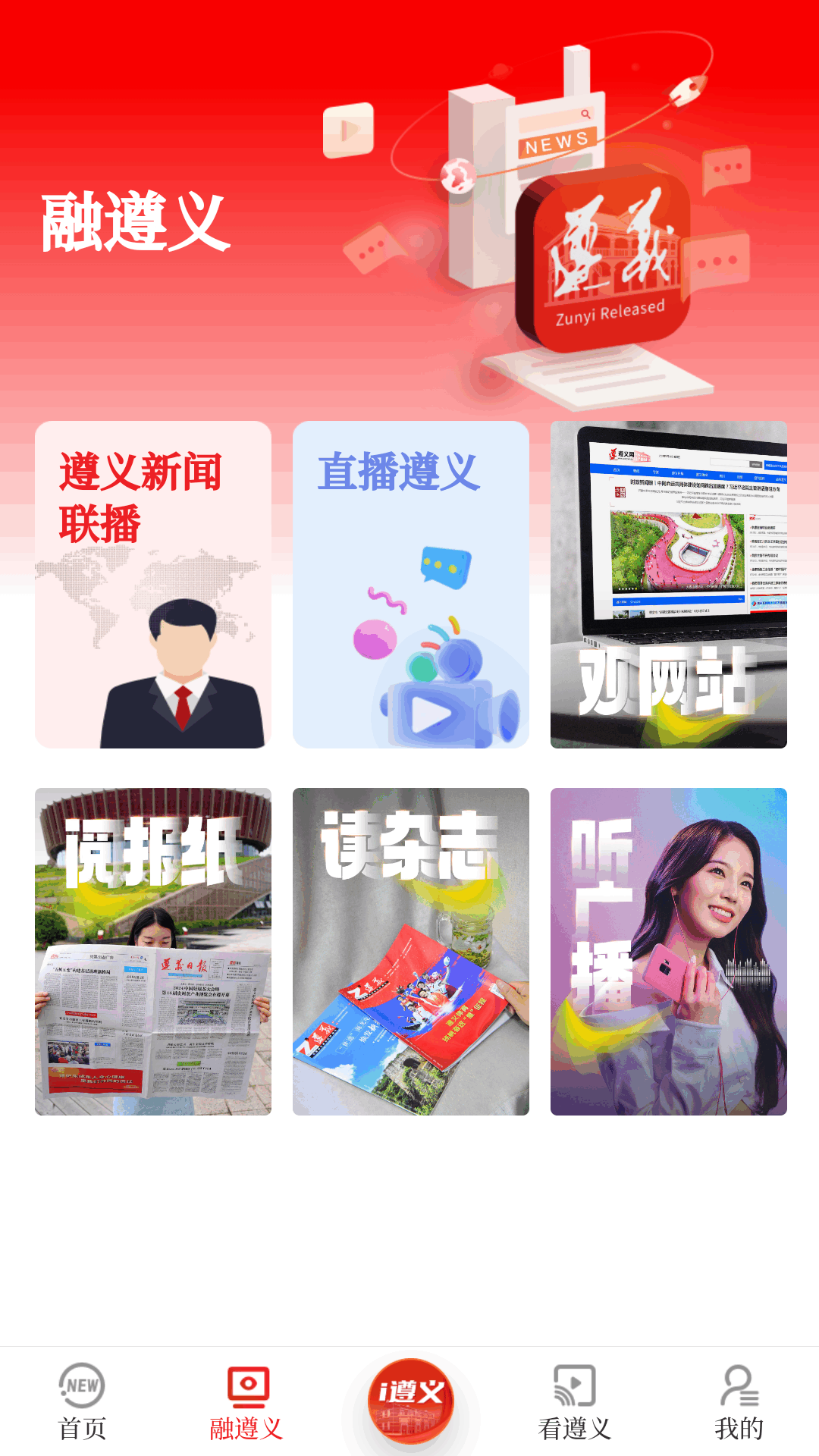 精彩截图-遵义发布2026官方新版