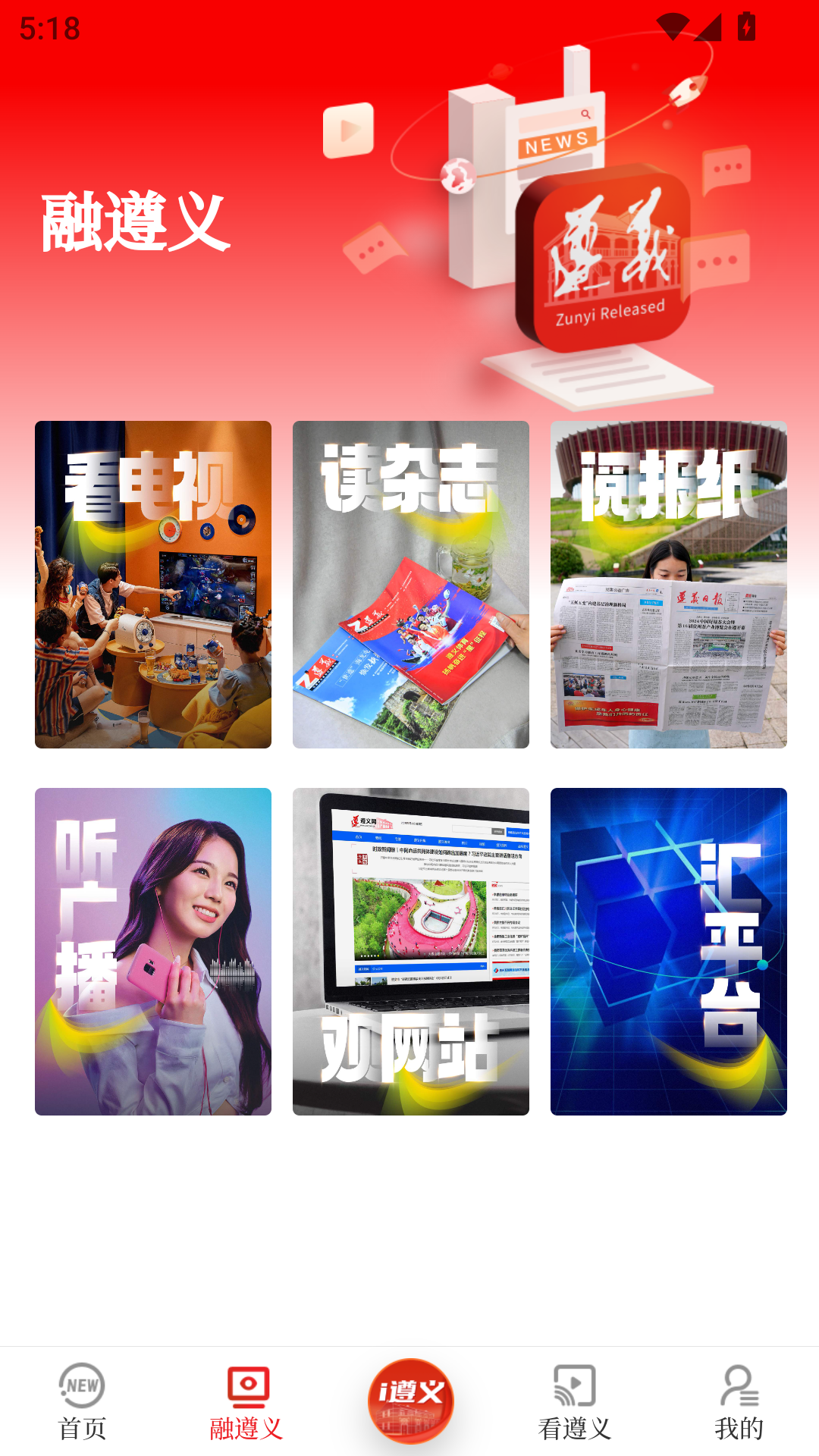 精彩截图-遵义发布2026官方新版