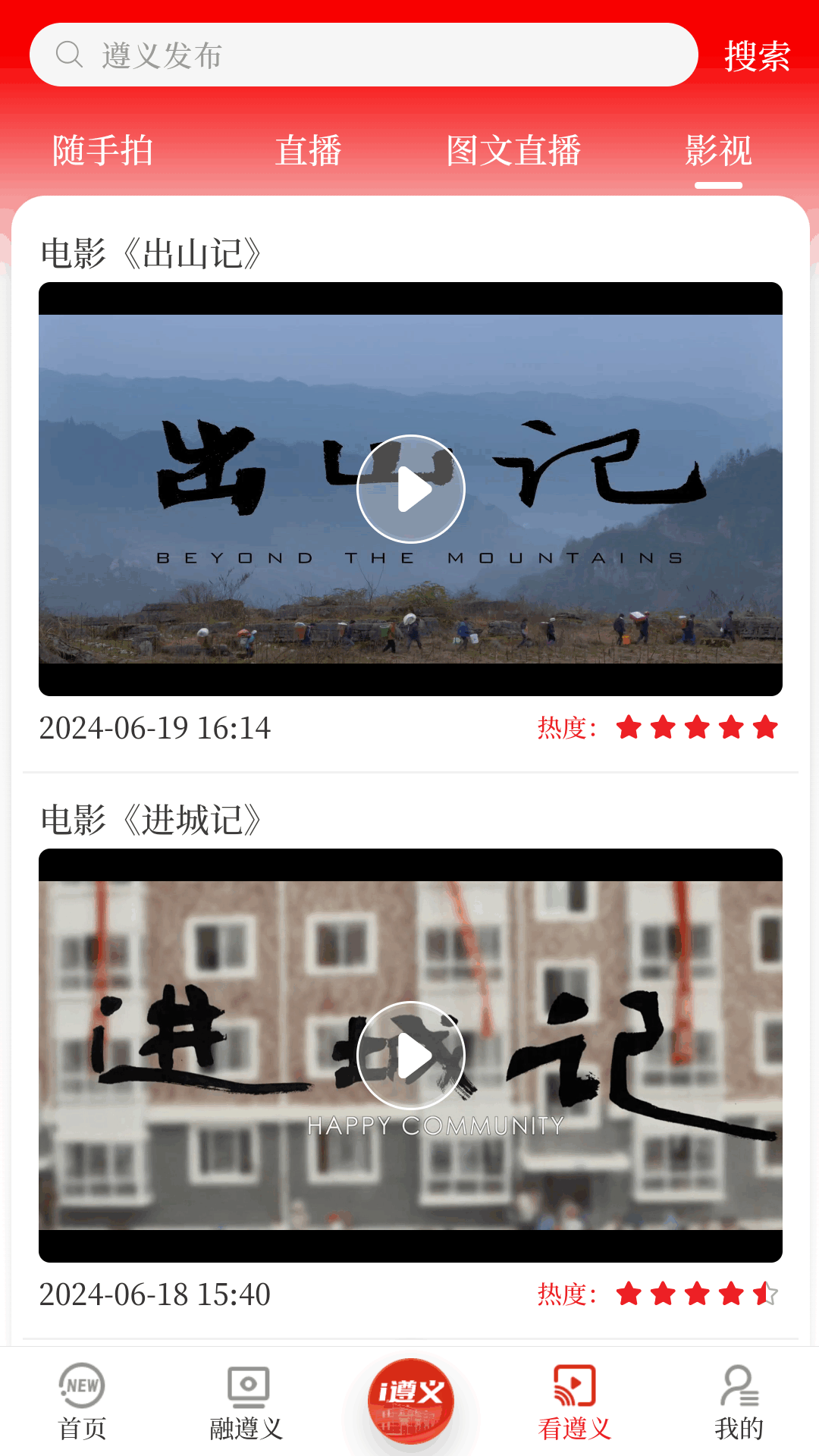 精彩截图-遵义发布2025官方新版