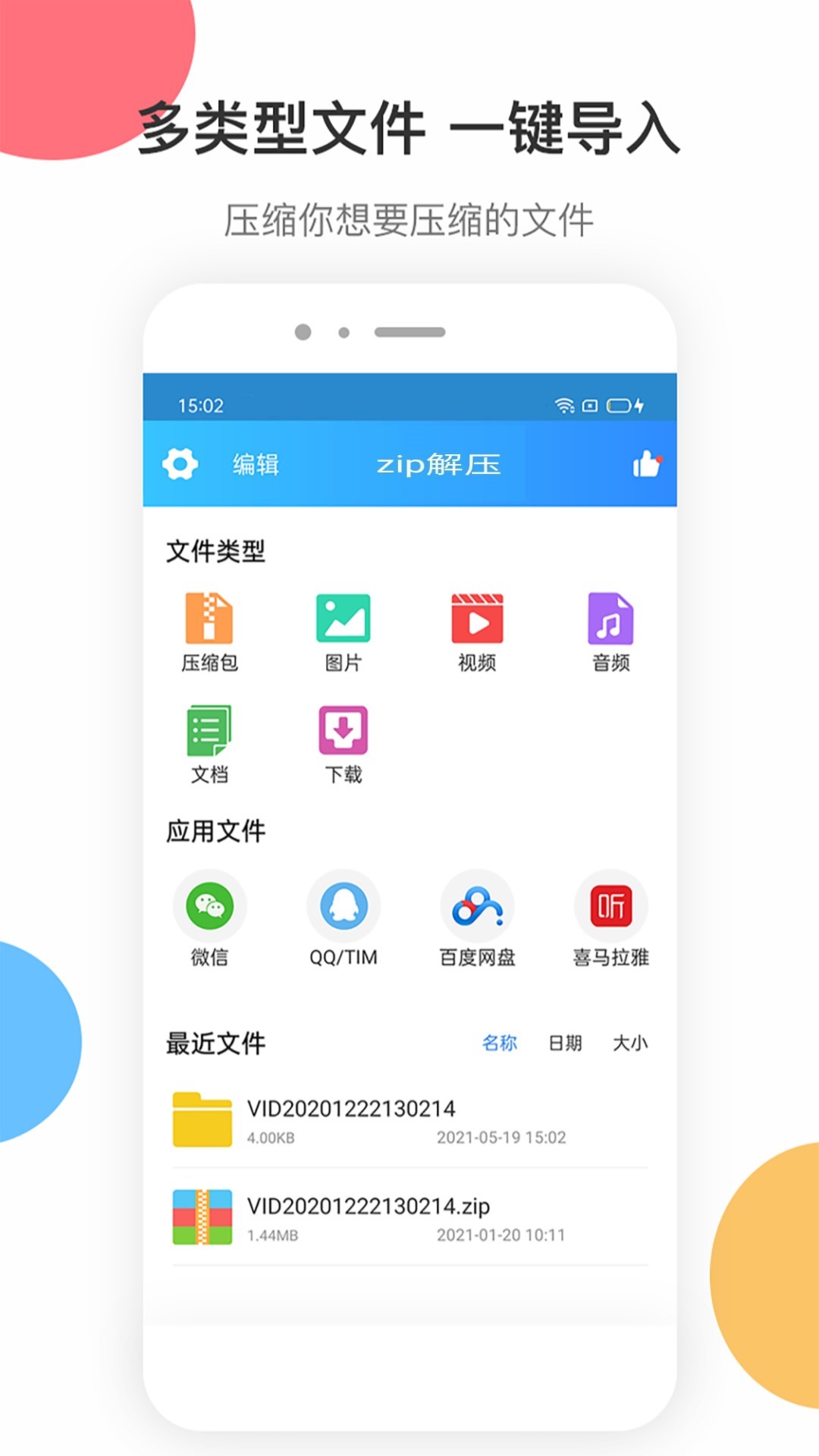 zip解压大师 截图 1
