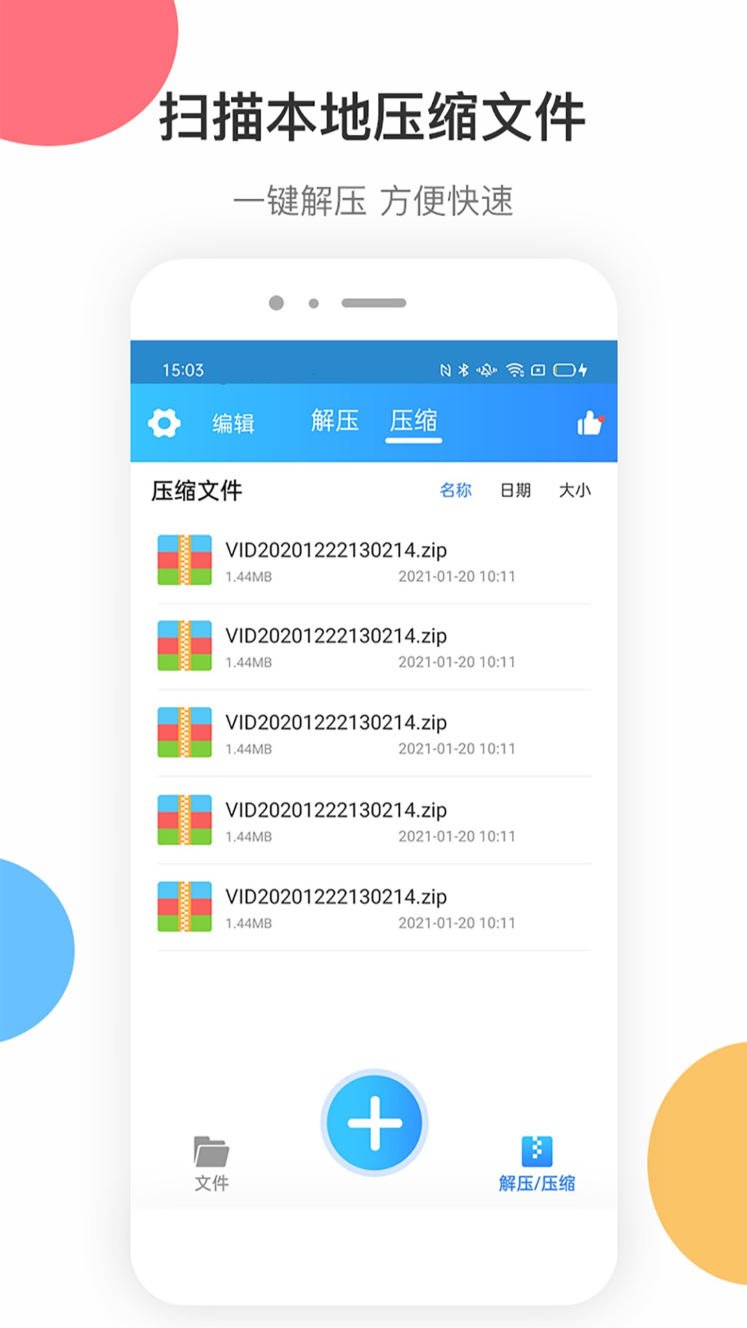 zip解压大师 截图 2