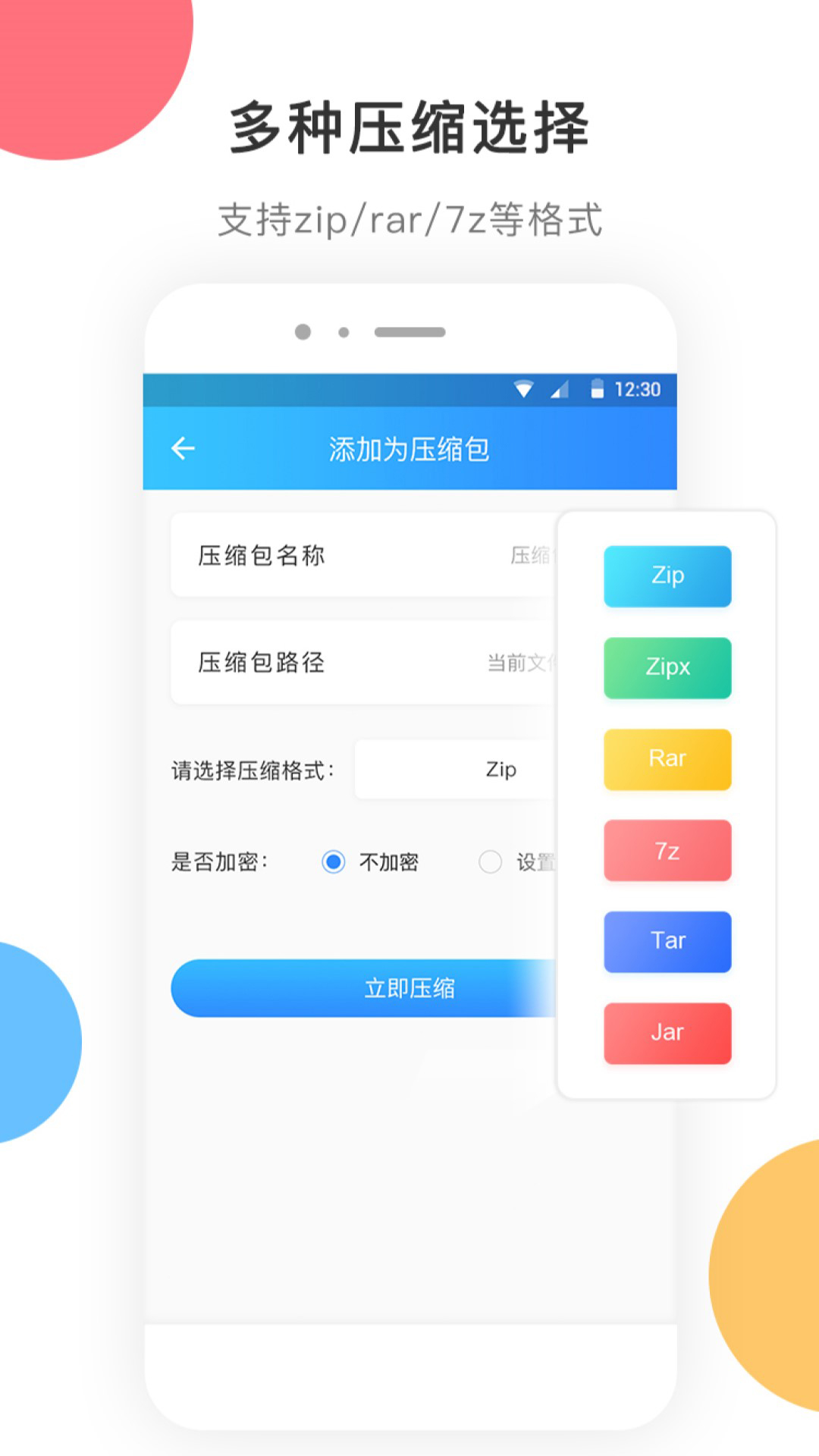 zip解压大师 截图 3