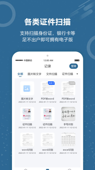 精彩截图-文档扫描王2024官方新版