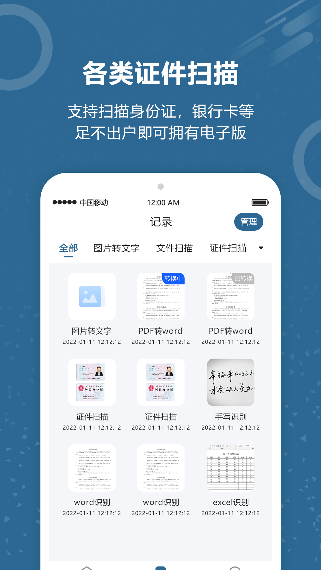 精彩截图-文档扫描王2026官方新版
