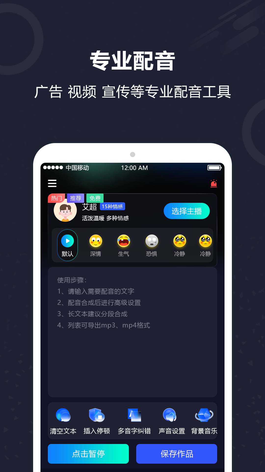 精彩截图-AI配音软件2025官方新版