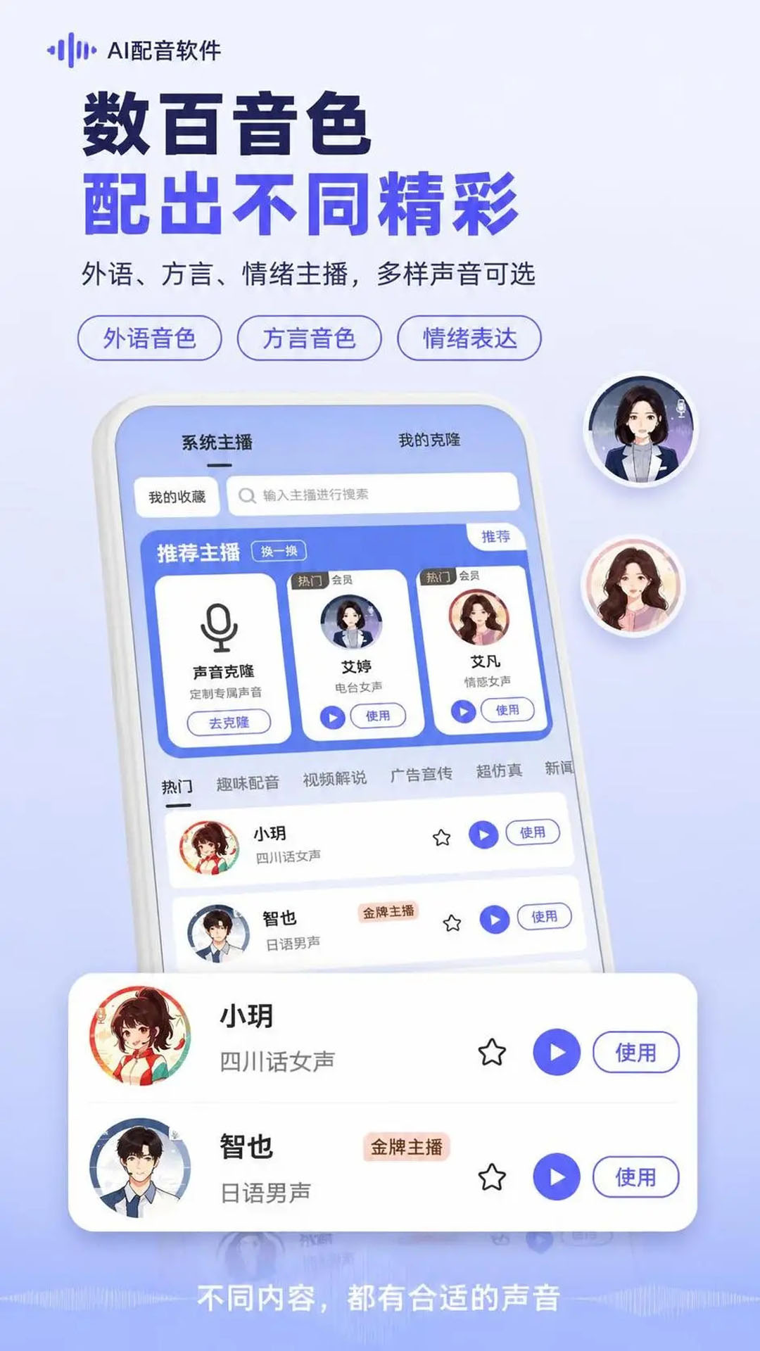 精彩截图-AI配音软件2026官方新版