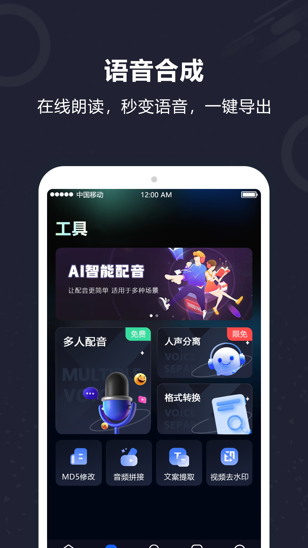 精彩截图-AI配音软件2024官方新版