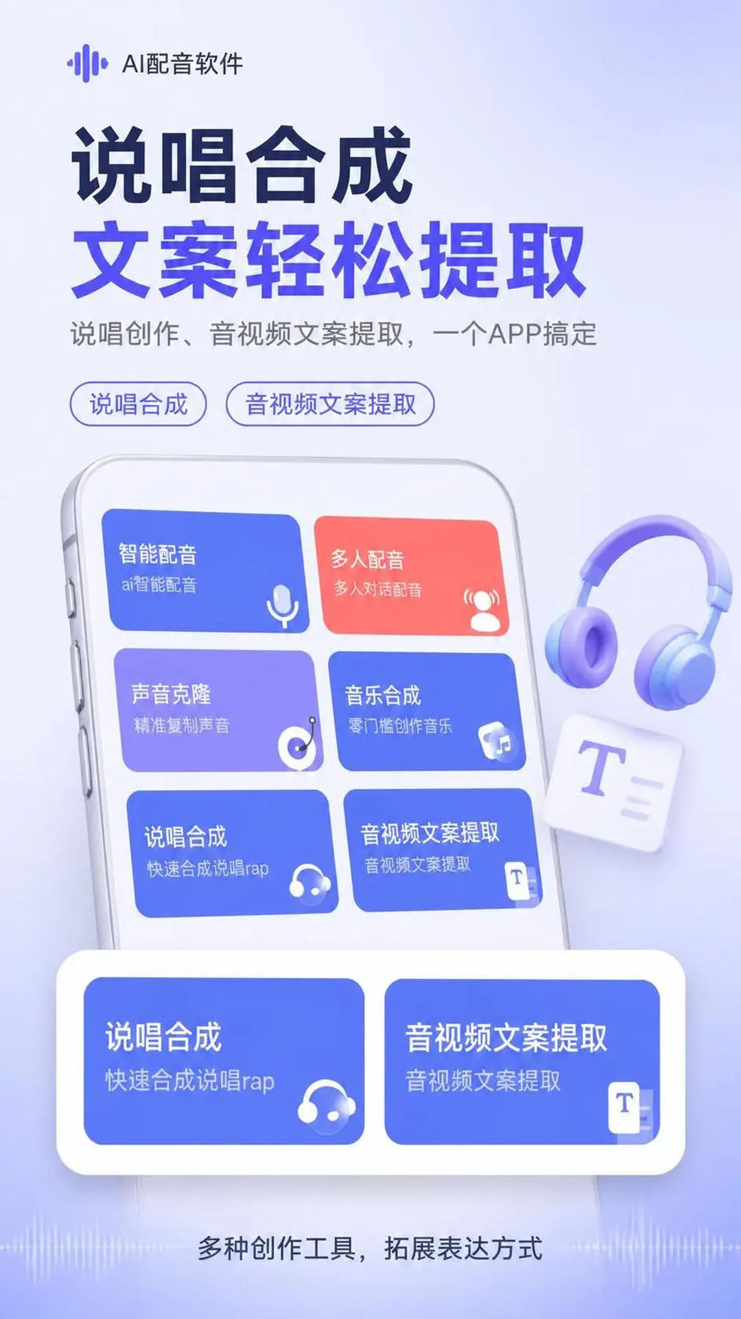 精彩截图-AI配音软件2026官方新版