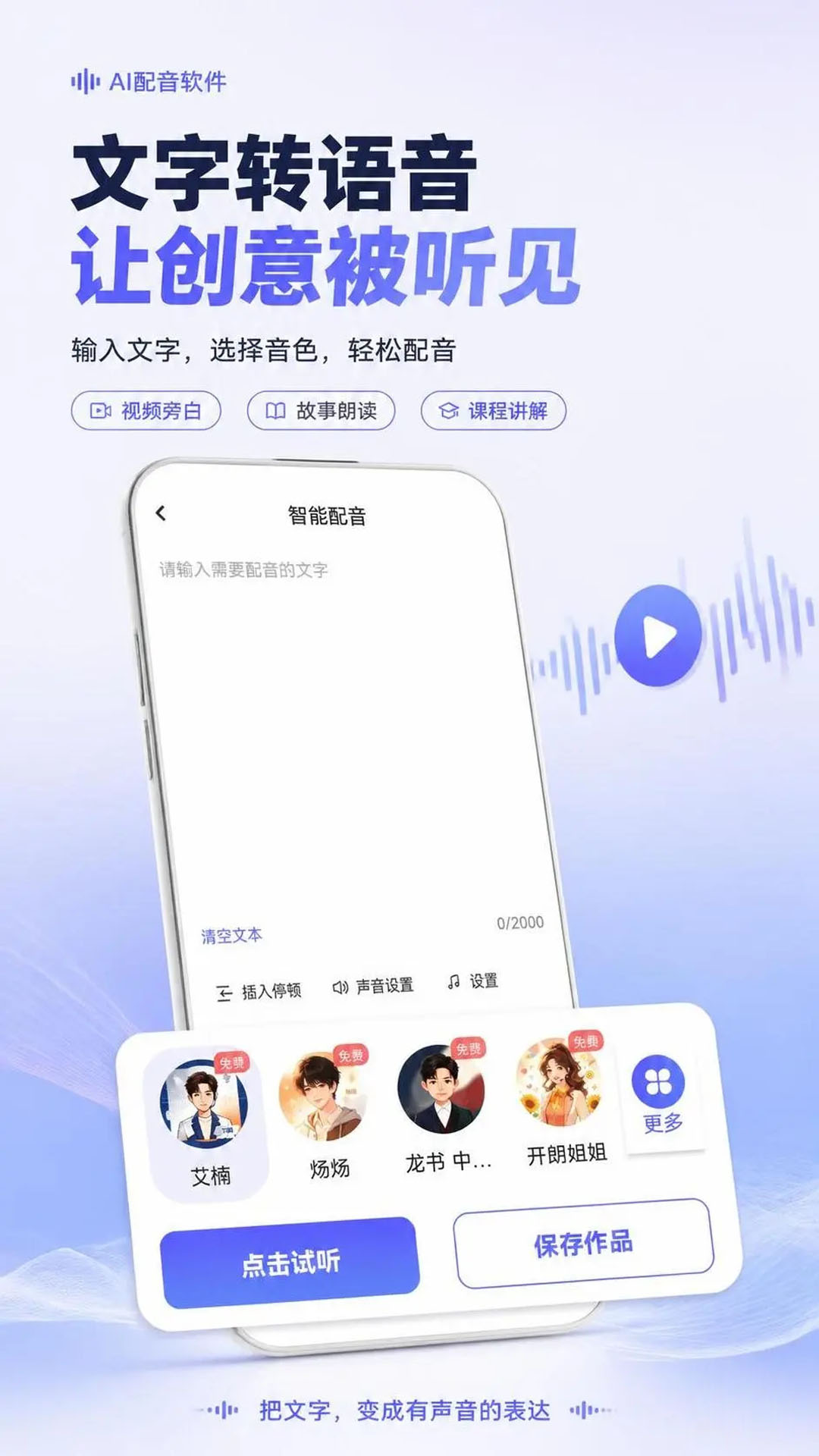 精彩截图-AI配音软件2026官方新版